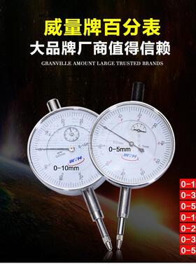 威海威量百分表0-10-30-50-100-20-30-50mm精度0.01测量表盘