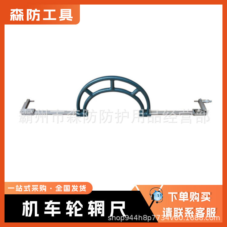 铁路机车轮辋尺机械式(内燃机车用)GF2503-900直径测量尺