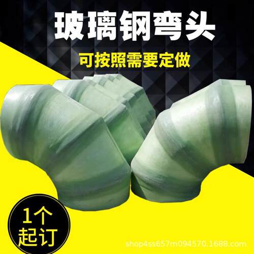 玻璃钢法兰弯头玻璃钢变径管件玻璃钢三通法兰短节弯头耐腐蚀