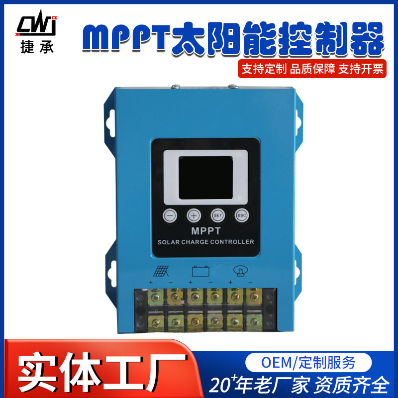 MPPT太阳能控制器12/24V/48V20A自适应铅酸锂电通用型控制器