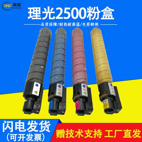 鼎盛适用理光MPC2800打印机粉盒C40005000C330035012500粉盒