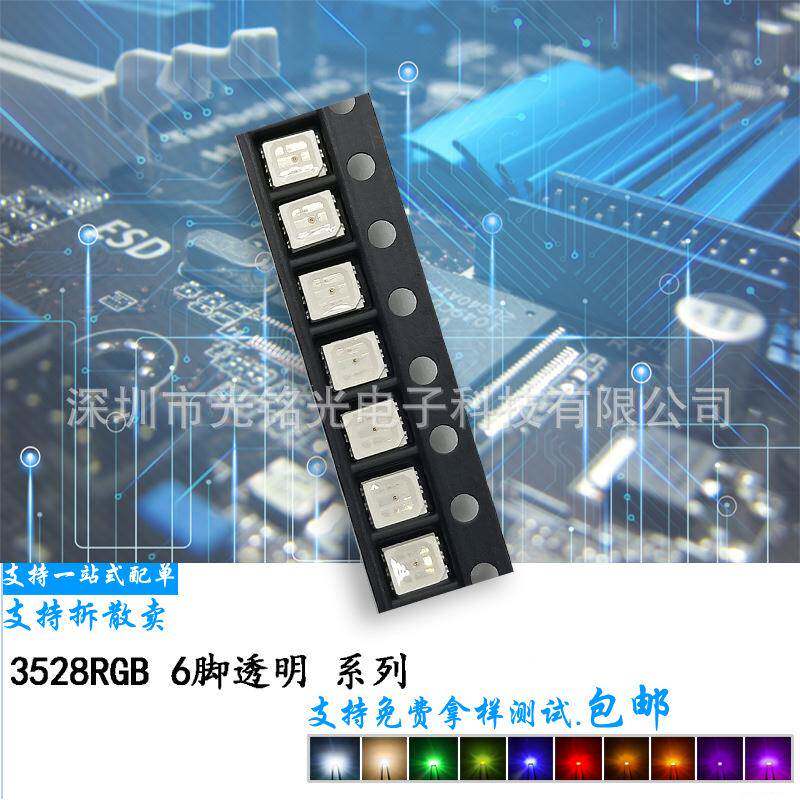 工厂现货高亮3528RGB6脚透明红蓝绿三色全彩贴片发光二极管金线