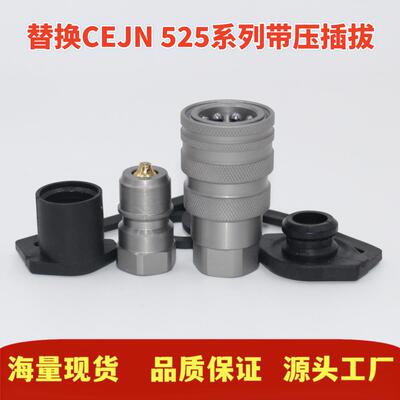 替换CEJN5256234液压快速接头带压插拔垃圾压缩车中联环卫车T3821