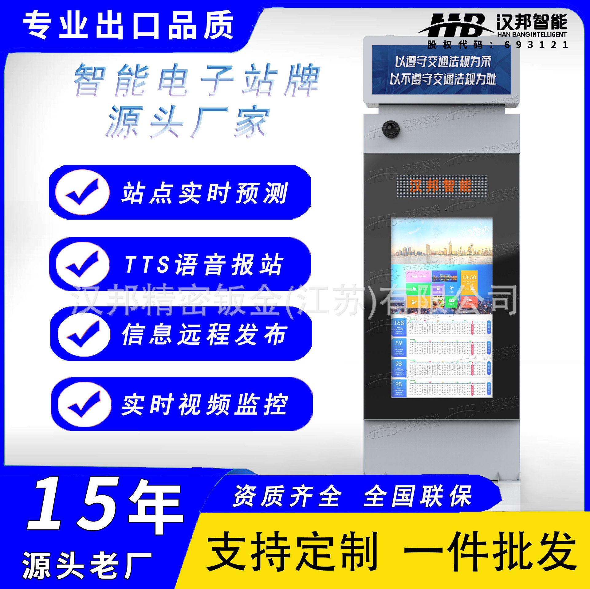 智能电子站牌源头生产厂家实时公交站点预测信息查询便民服务