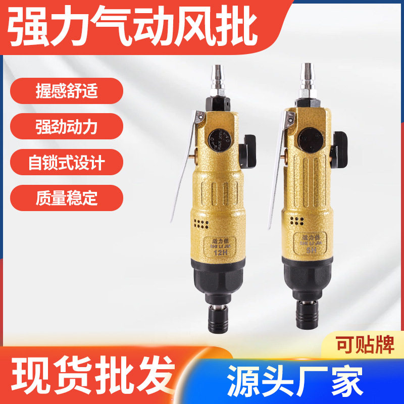 厂家直销风批工业级木工起子汽转气动工具工业级可调气动螺丝刀