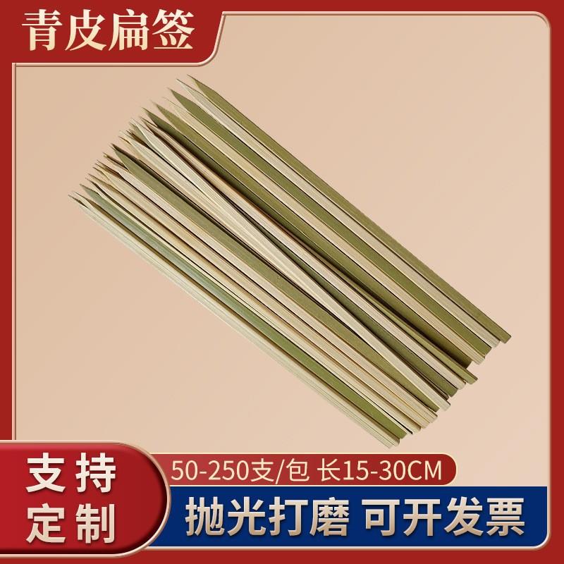 青皮竹签日式烧鸟料理烧烤一次性麻辣烫铁炮串签子扁签商用