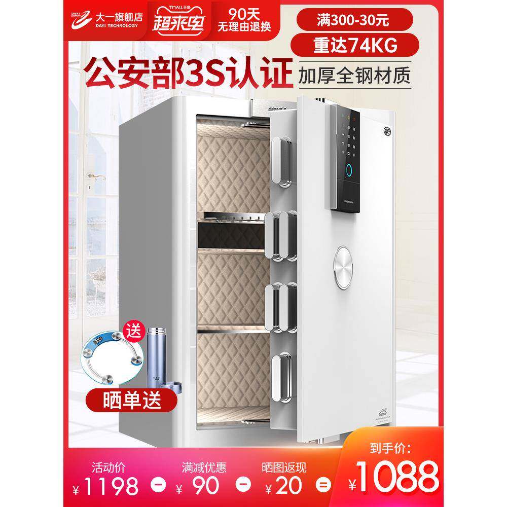 保险柜家用小型安全认证30/45cm/60cm指纹密码全钢保险箱防盗办公