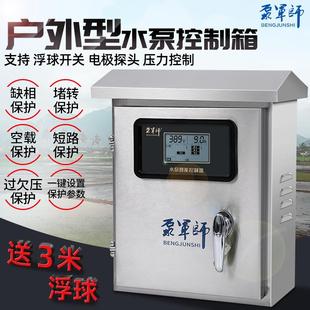 水泵控制器压力液位三相380v水塔供水排水自来水蓄水位控制控制箱