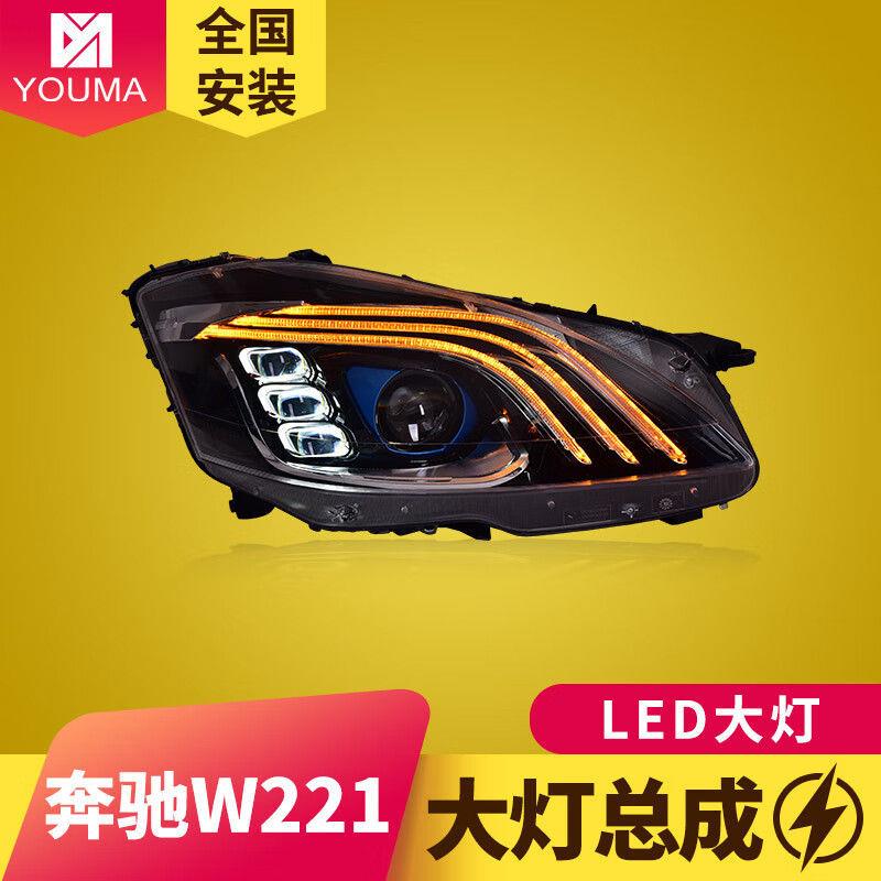 专用于奔驰S级W221大灯总成06-12款改装迈巴赫款LED大灯日行灯