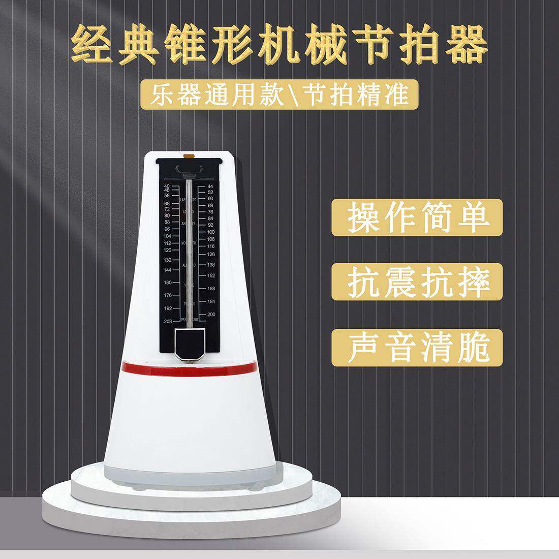 锥形机械节拍器白色小提琴吉他钢琴节奏练习通用打拍器音乐节奏器