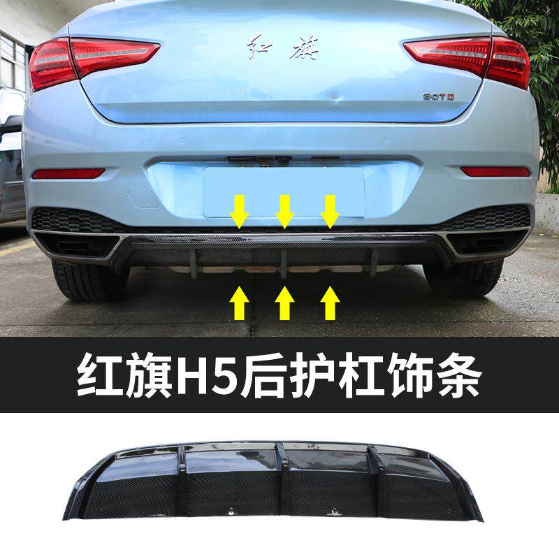 适用于18-19款红旗H5改装后唇后杠后包围饰汽车尾唇防撞防擦外饰