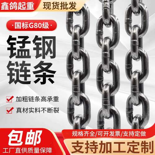 G80锰钢链条吊装链条加粗链条起重吊索具链条4-32mm锰钢链条