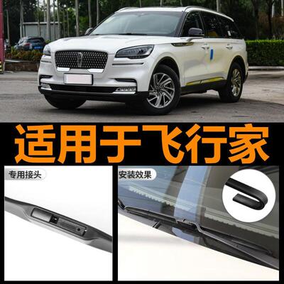 适用林肯飞行家AVIATOR雨刮器胶条原装无骨专用一对静音雨
