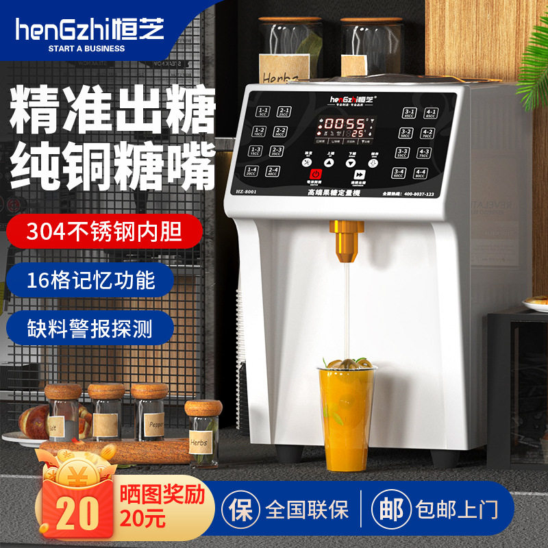 恒芝果糖机定量机商用奶茶店设备16键全自动烤奶果粉机饮品店