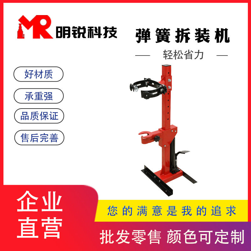 厂家批发液压弹簧压缩机红色款汽车减震拆装机压机工具机械拆卸