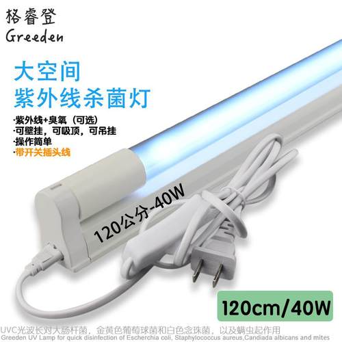 格睿登T840W石英紫外线消毒灯UVC杀菌灯220V带插头线除螨灯
