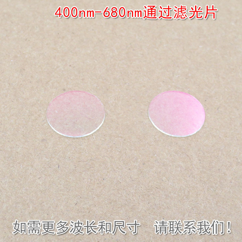 400nm-680nm通可见光高透滤光片红光绿光蓝光黄光滤波镜红外截止