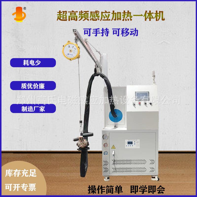 60KW一体化设备手持式金属加热机高频感应加热电源