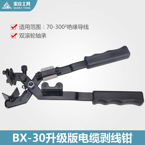 多功能电工剥线钳高压电缆剥线器绝缘导线拨线钳BX-30剥皮器BX40B