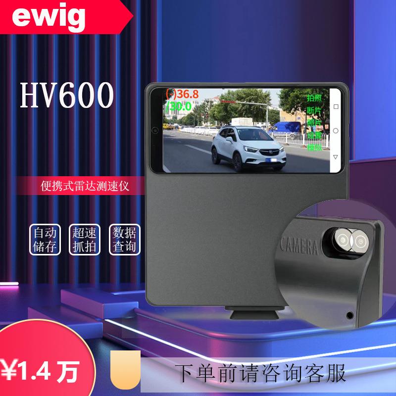 ewigHV600移动式雷达测速仪便携式高清抓拍测仪超速自动抓拍仪