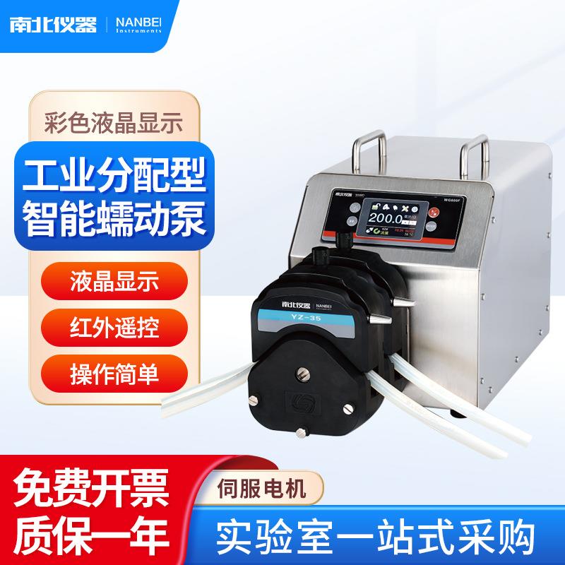 南北仪器工业分配型智能蠕动泵实验室自吸水泵智能调速泵