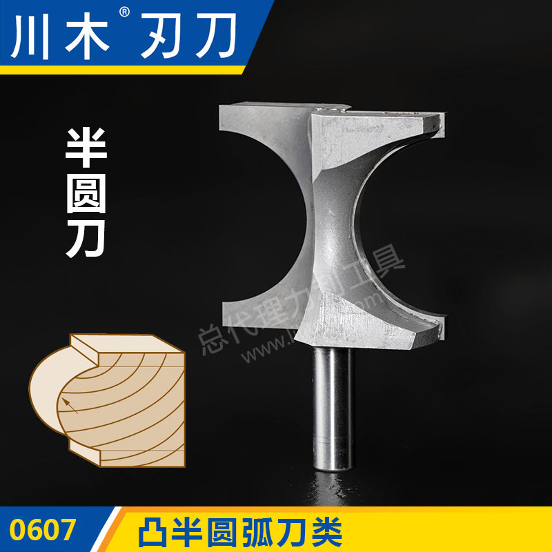 川木刃刀凸半圆弧刀半圆刀木工专业刃具铣刀0607