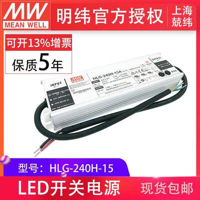 HLG-240H-15240W明纬PFC路灯用防水LED电源