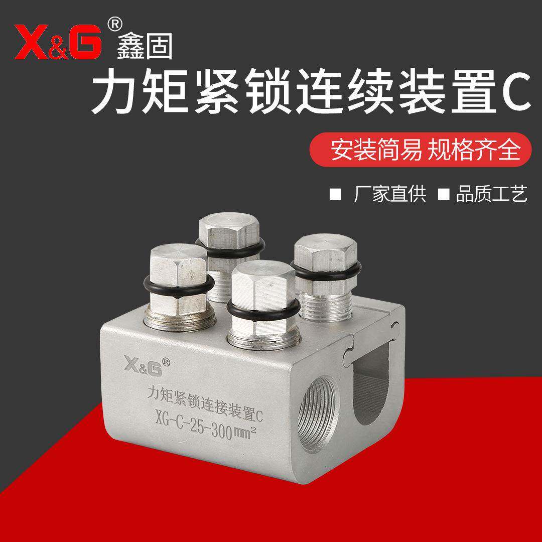 高压电缆设备线夹连接电力金具力矩紧锁连续装置C连续器导线夹子