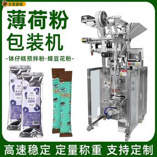 全自动钵仔糕预拌粉包装机蝶豆花粉袋装机定量灌装薄荷粉包装机