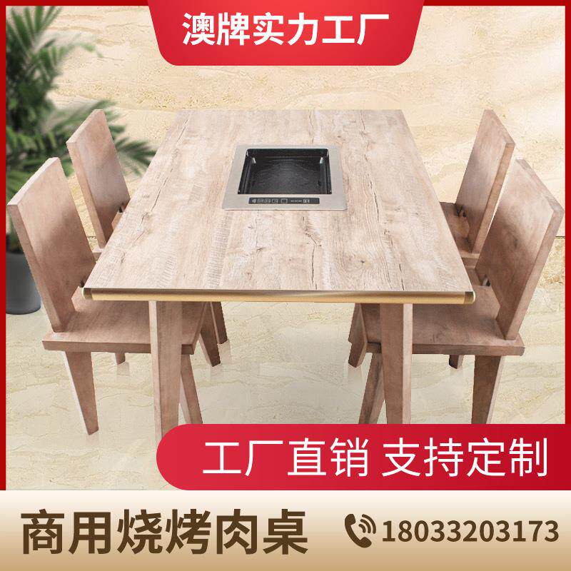 澳牌工厂Z121实木火锅桌电磁炉一体简约方形四脚商用烧烤餐桌