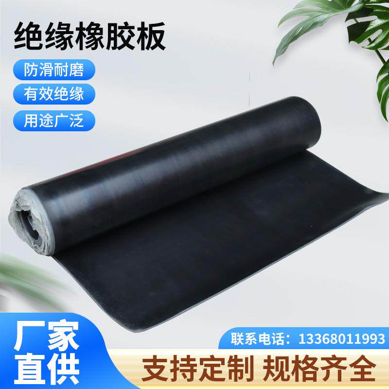 1mm橡胶板绝缘橡胶板配电房专用