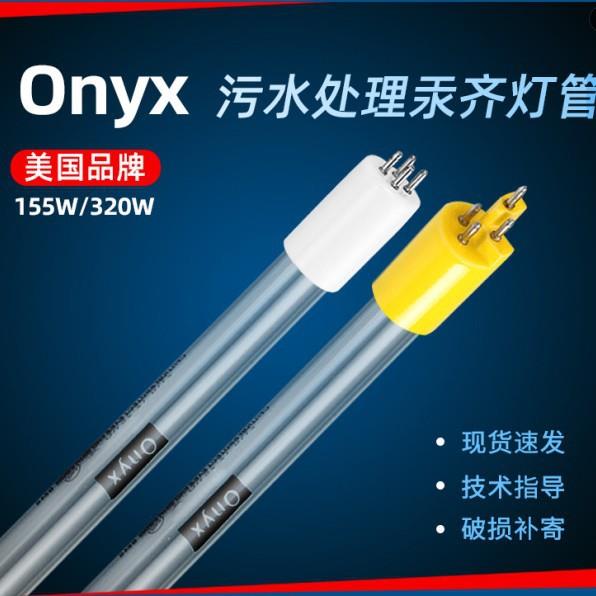 安力斯ONYXGPHHA1554T6L/4320W紫外线消毒灯管杀菌灯管