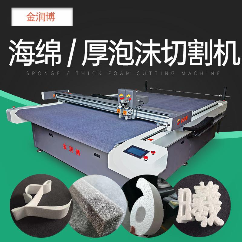 金润博海绵切割机瓦楞纸EVA泡沫XPE珍珠棉切割机包装内衬裁切