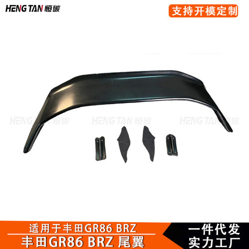 适用于丰田GR86斯巴鲁BRZ 改装碳纤维尾翼后扰流板汽车配件2022+