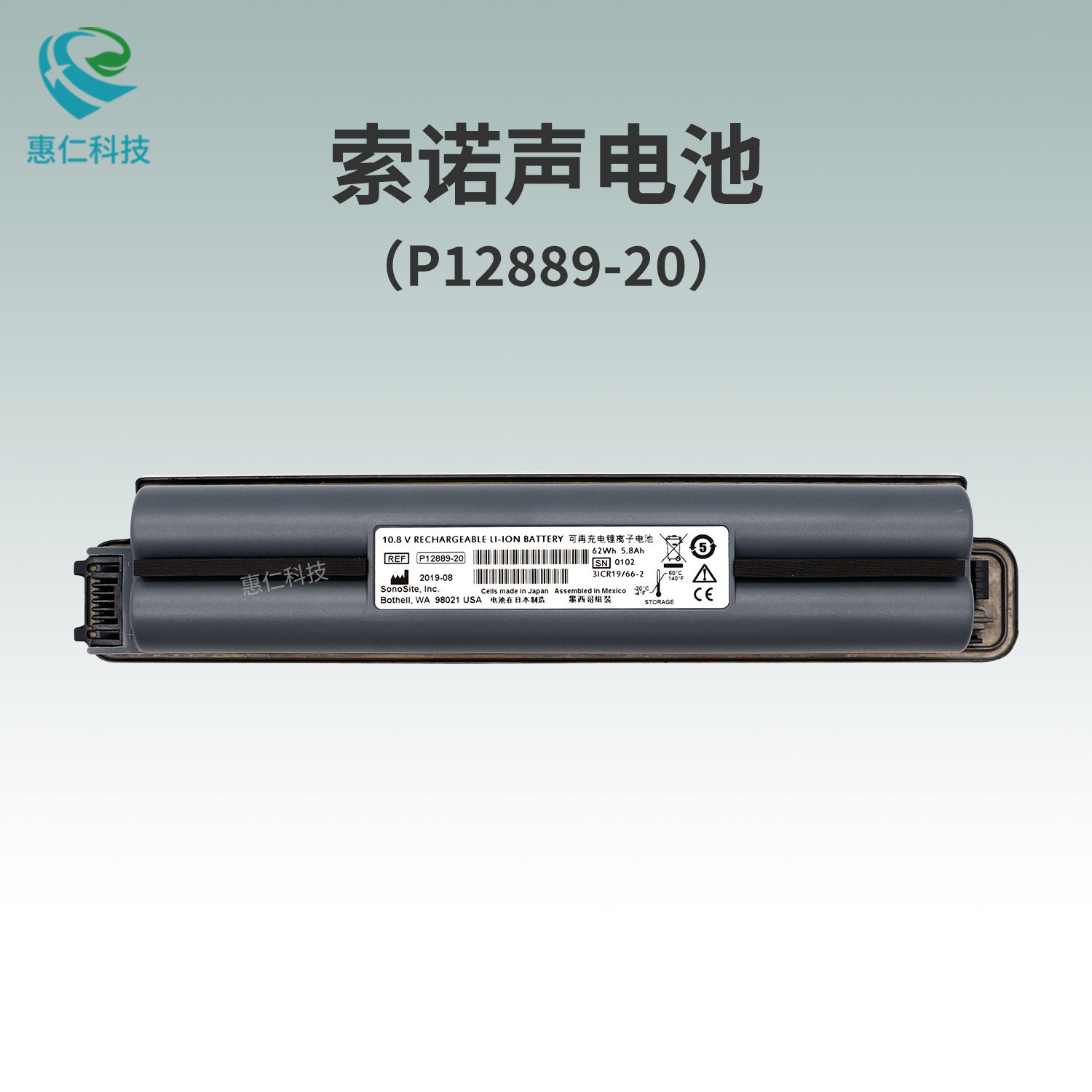 富士索诺声SonoSite便携式彩色超声诊断仪设备原装电池P12889-20