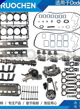 发动机大修重建套件，适用Dodge5.7L/53022263AF，68046210AB
