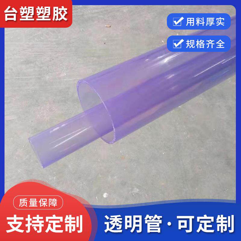 供应PVC透明管UPVC透明管PVC透明管PVC透明管塑料硬管
