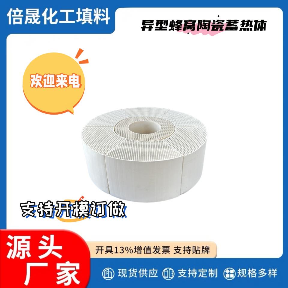 供应供应外径410内径80高100mm圆柱形蜂窝陶瓷烤包器蓄热体