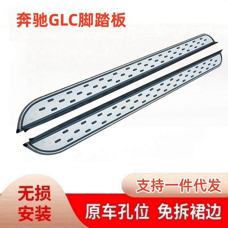 适用于奔驰GLC260L脚踏板原装2223款glc300原厂glc260迎宾侧踏板
