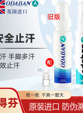 奥黛班进口odaban止汗露优得芬百分之20六水合氯化铝止汗剂喷雾