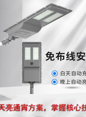 一体化太阳能路灯户外防水红外线雷达感应路灯工程led太阳能路灯