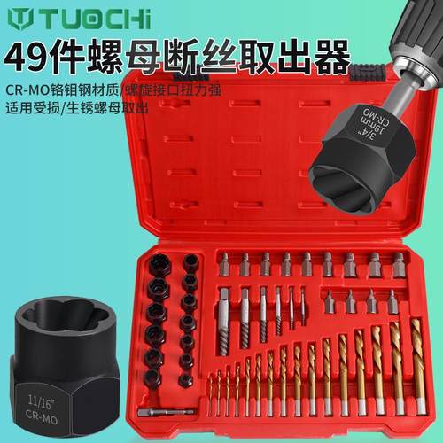 49件套断头螺丝取出器丝锥断丝螺母滑牙取断螺丝反丝倒丝器工具