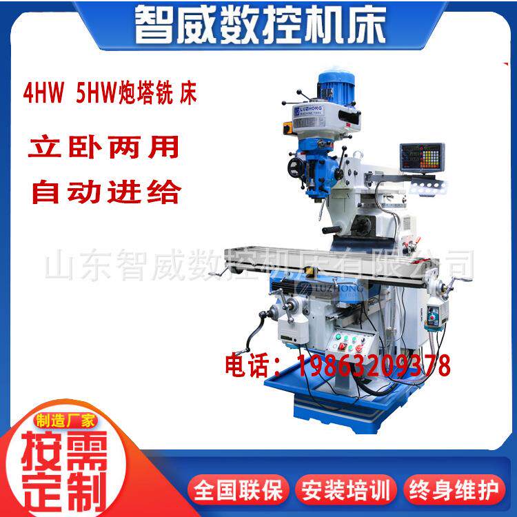 直销4HW5HW炮塔铣床强度铸铁钢性炮塔铣立卧两用铣床