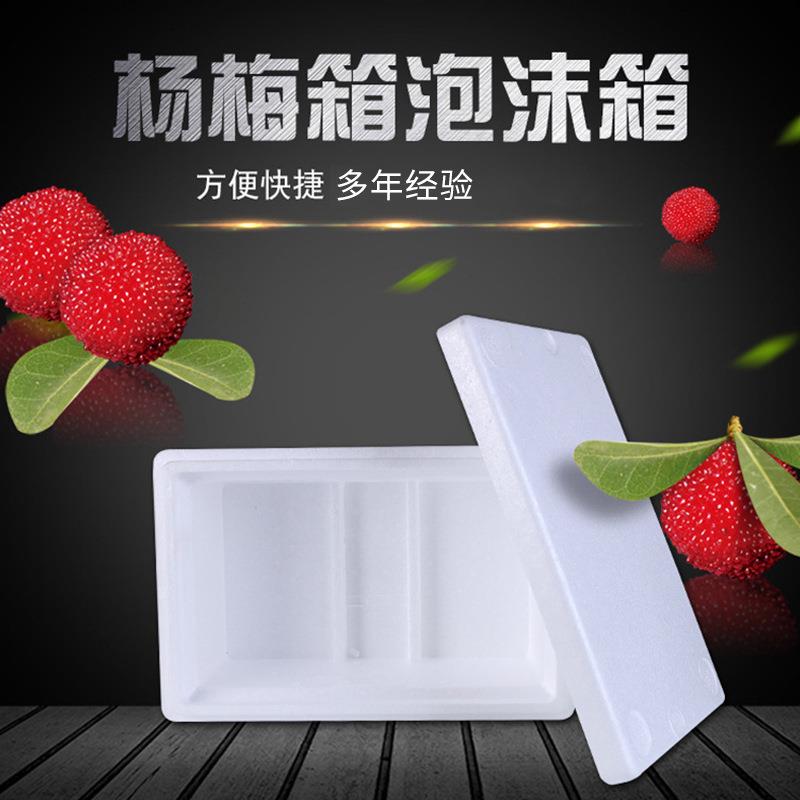 杨梅包装泡沫箱3号杨梅箱多功能水果泡沫箱泡沫保温箱