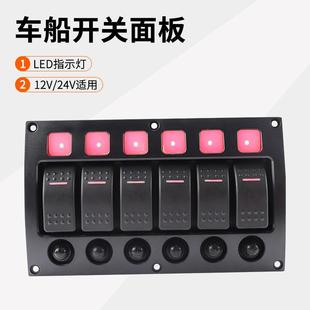 OFF开关 24VON 房车游艇改装 4组6组开关面板带过载保护器12