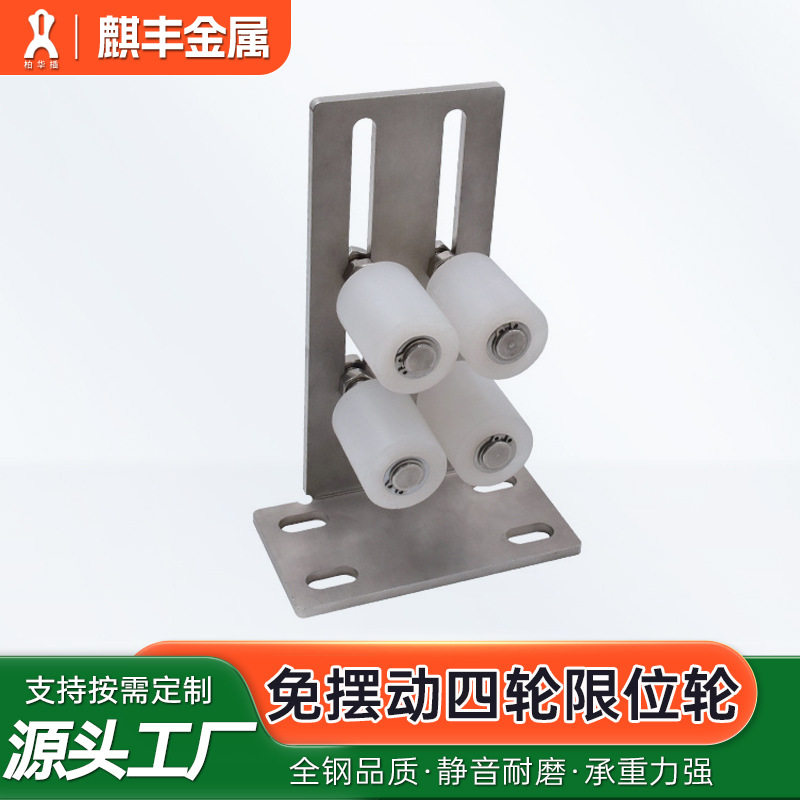 免摆动四轮限位轮平移门尼龙导滑轮不锈钢大门推拉门T型夹轮