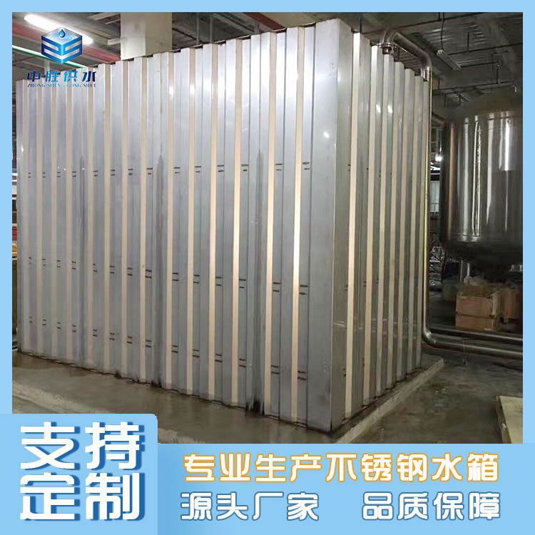 不锈钢波纹板水箱不锈钢拼装冲压板肋板组合水箱中胜供水设备