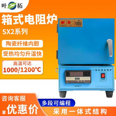 上海叶拓SX2热处理灰分退火淬火炉箱式电阻炉实验电炉高温马弗炉