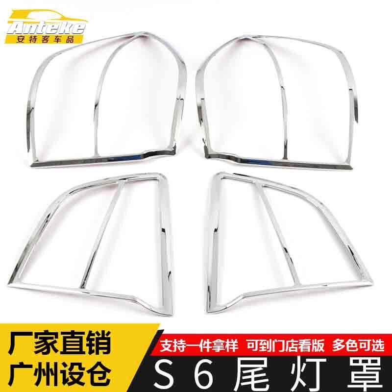 适用于比亚迪S6尾灯罩亮圈S6电镀后备箱尾门灯罩贴片汽车配件用品