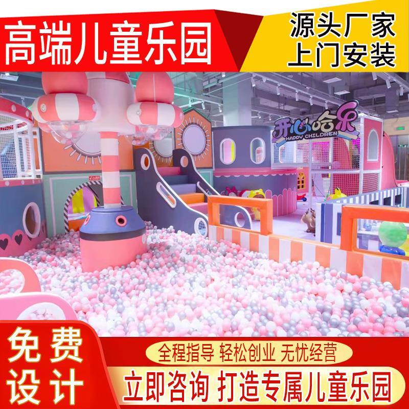 大型淘气堡儿童乐园室内蹦床游乐场设备小型滑梯拓展游乐设施